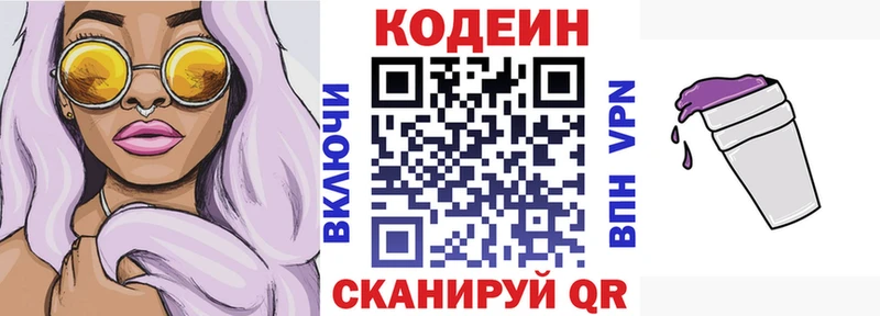 Codein Purple Drank  Хвалынск 